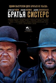 Poster of The Sisters Brothers