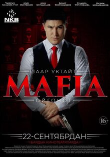 Мафия