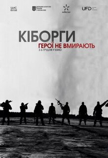 Киборги