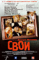 Свои