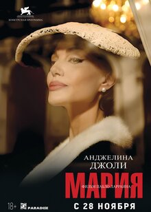Постер фильма Мария