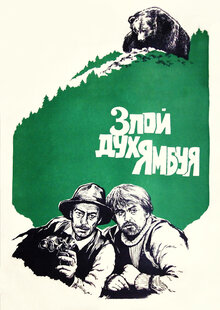 Zloy dukh Yambuya