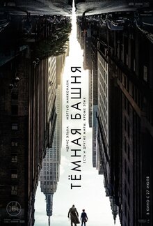 Poster of The Dark Tower