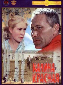 Постер фильма Калина красная
