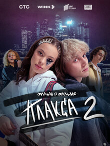 Poster of Plaksa. Film o filme