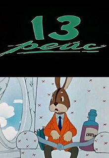 13 reys