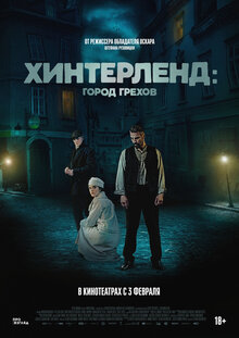 Poster of Hinterland