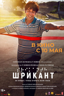Шрикант