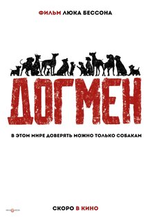 Poster of DogMan
