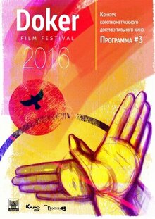 Poster of DOKer Shorts #3