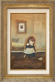 Poster of The Club