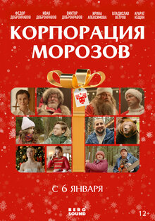 Korporatsiya Morozov