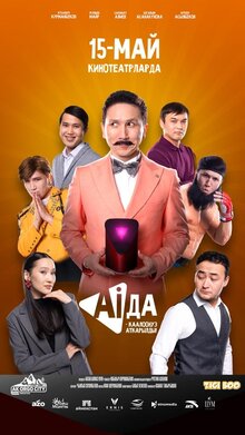 AiДа