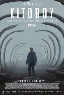 Постер фильма Китобой