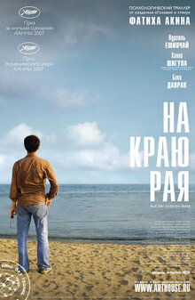 Poster of The Edge of Heaven