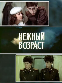 Poster of Tender Age
