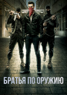 Brothers in Arms