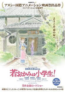 Poster of Okko's Inn
