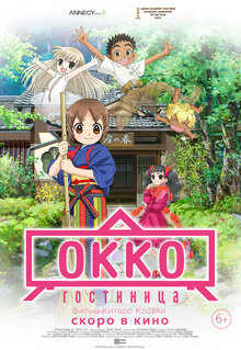 Poster of Okko's Inn