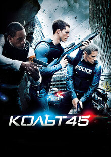 Poster of Colt 45