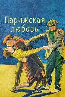 Poster of Parisian Love