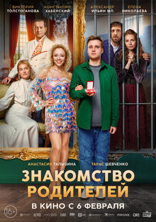 Znakomstvo roditeley