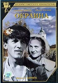 Окраина