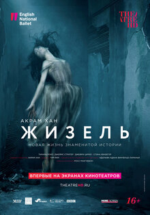 Постер фильма TheatreHD: Акрам Хан: Жизель