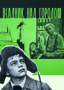 Poster of Vsadnik nad gorodom
