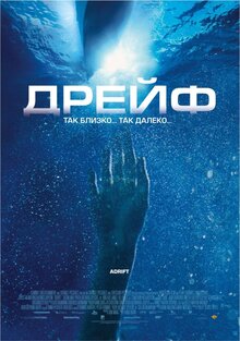 Poster of Open Water 2: Adrift
