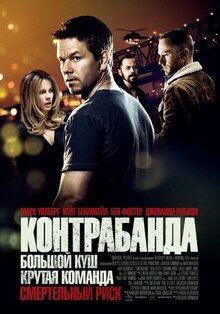 Poster of Contraband
