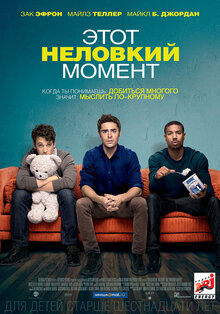 Poster of That Awkward Moment