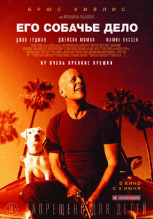 Poster of Once Upon a Time in Venice