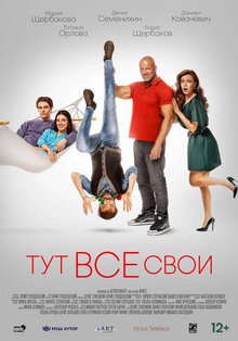 Poster of Tut vse svoyi