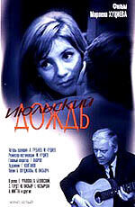 Poster of July Rain