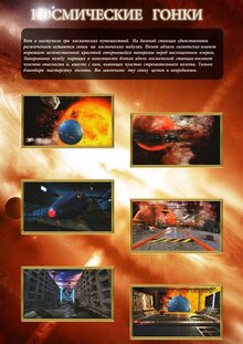 Poster of Kosmicheskie gonki 5D
