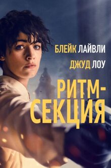 Ритм-секция