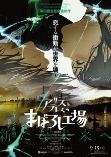 Poster of Alice and Therese's Illusory Factory