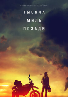 Poster of A Thousand Miles Behind