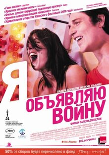 Постер фильма Я объявляю войну