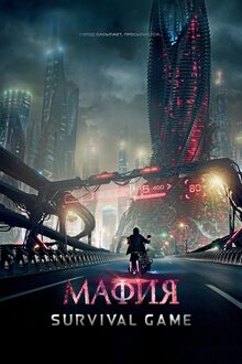 Mafia: The Game of Survival