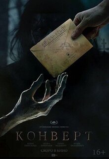 Poster of The Envelope