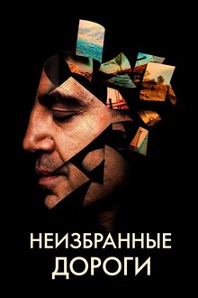 Poster of The Roads Not Taken