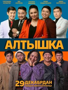Постер фильма Алтышка