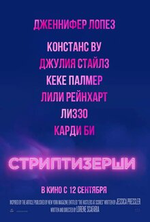 Постер фильма Стриптизерши