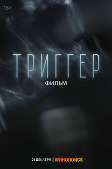 Poster of Trigger. Film