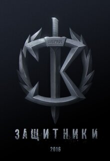 Poster of The Guardians