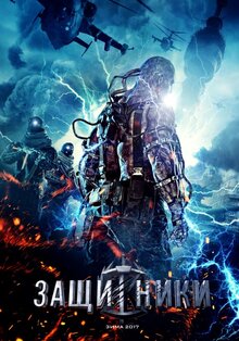 Poster of The Guardians