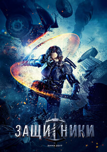 Poster of The Guardians