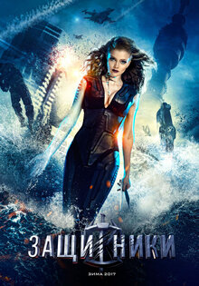 Poster of The Guardians